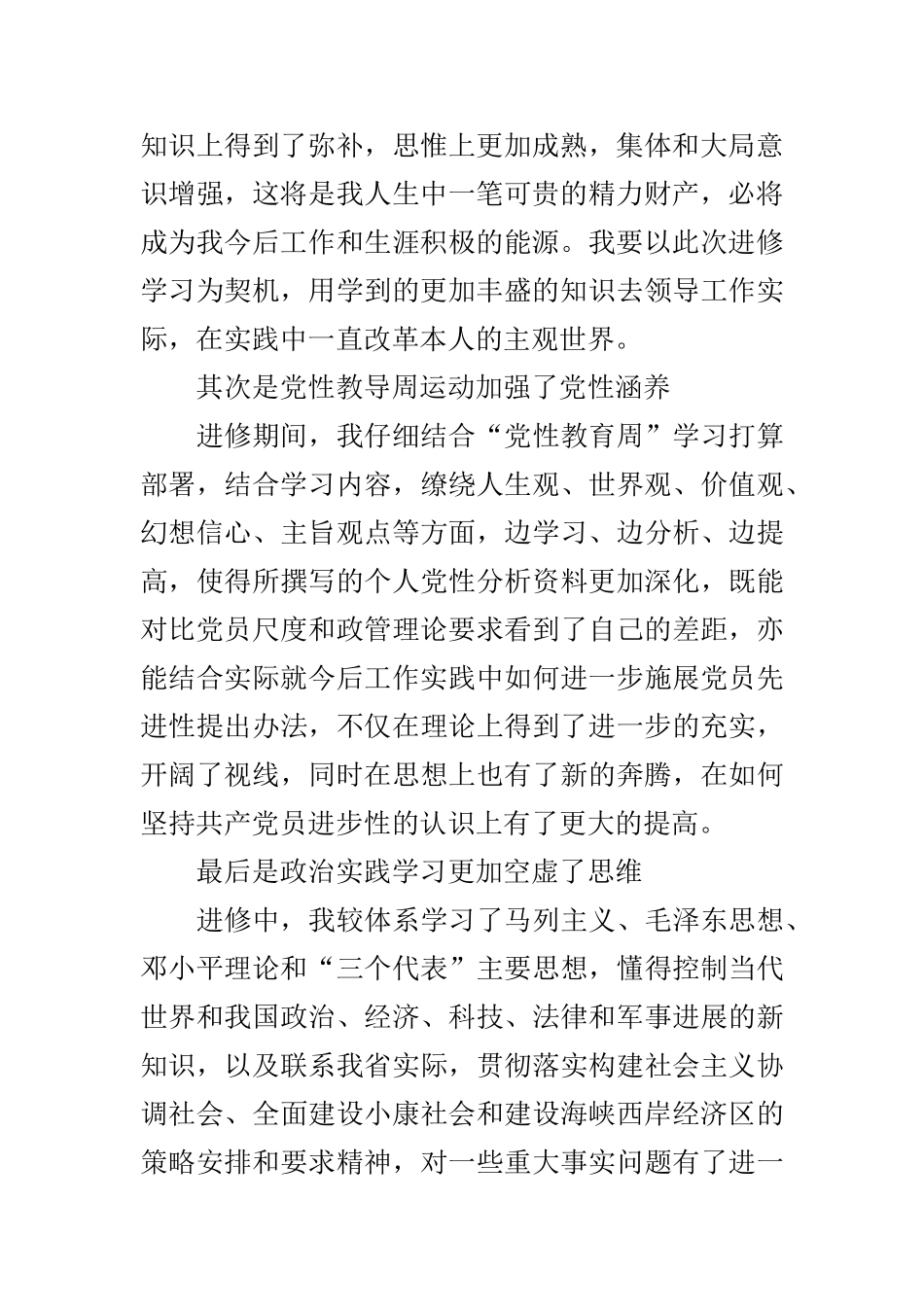 培训学习自我鉴定_第2页