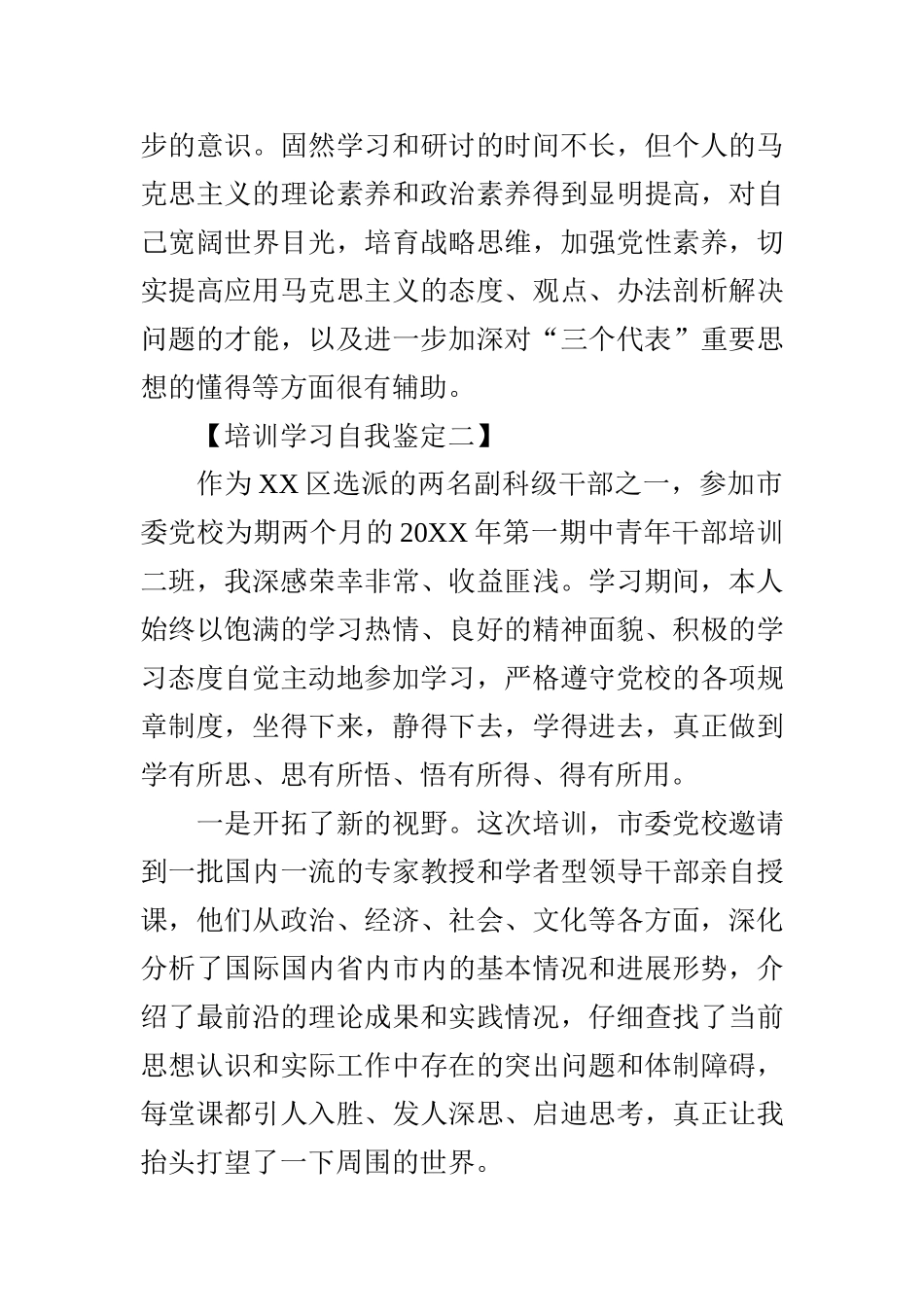 培训学习自我鉴定_第3页