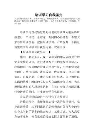 培训学习自我鉴定