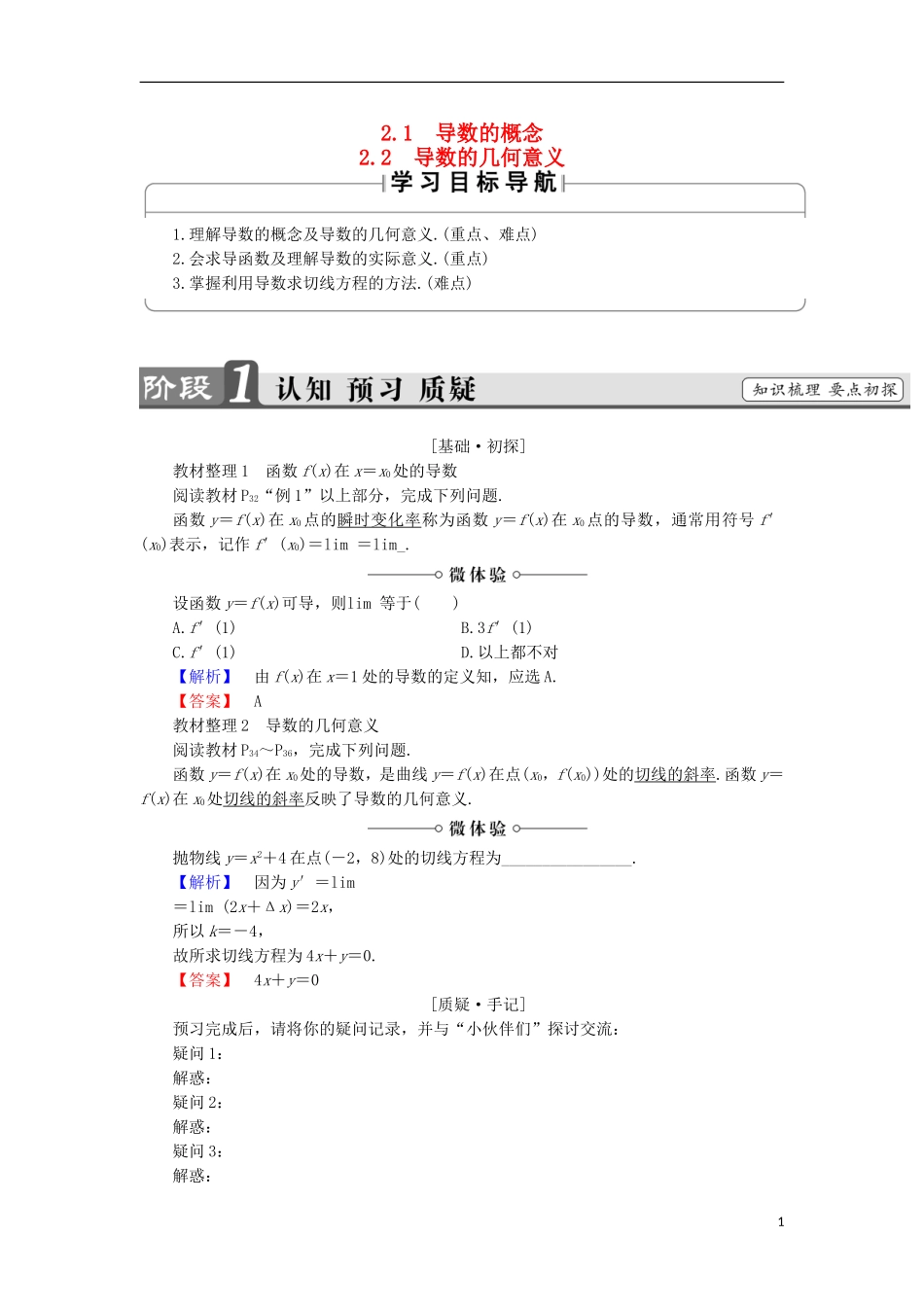 高中数学 第2章 变化率与导数 2.2.1 导数的概念 2.2.2 导数的几何意义学案 北师大版选修2-2-北师大版高中选修2-2数学学案_第1页