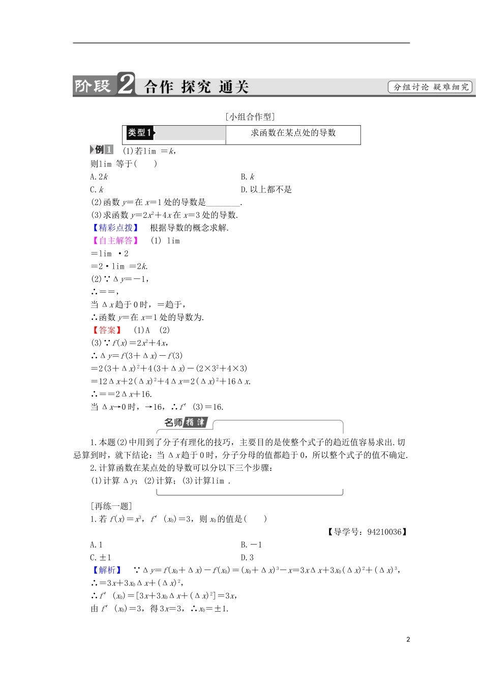 高中数学 第2章 变化率与导数 2.2.1 导数的概念 2.2.2 导数的几何意义学案 北师大版选修2-2-北师大版高中选修2-2数学学案_第2页