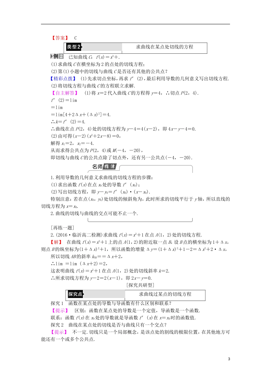 高中数学 第2章 变化率与导数 2.2.1 导数的概念 2.2.2 导数的几何意义学案 北师大版选修2-2-北师大版高中选修2-2数学学案_第3页