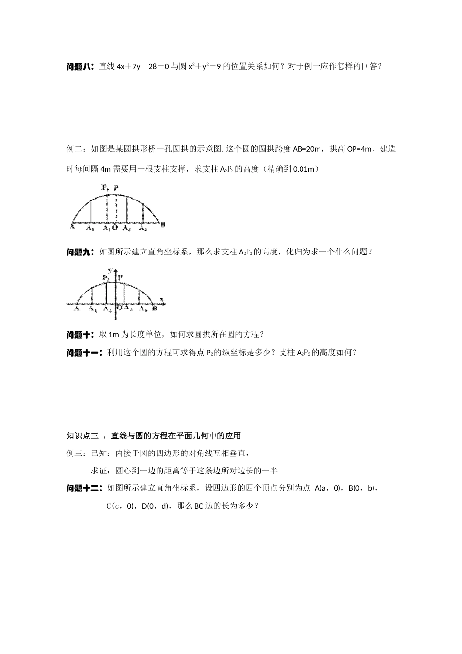 高中数学 直线与圆的方程的应用清品学案 新人教A版_第3页