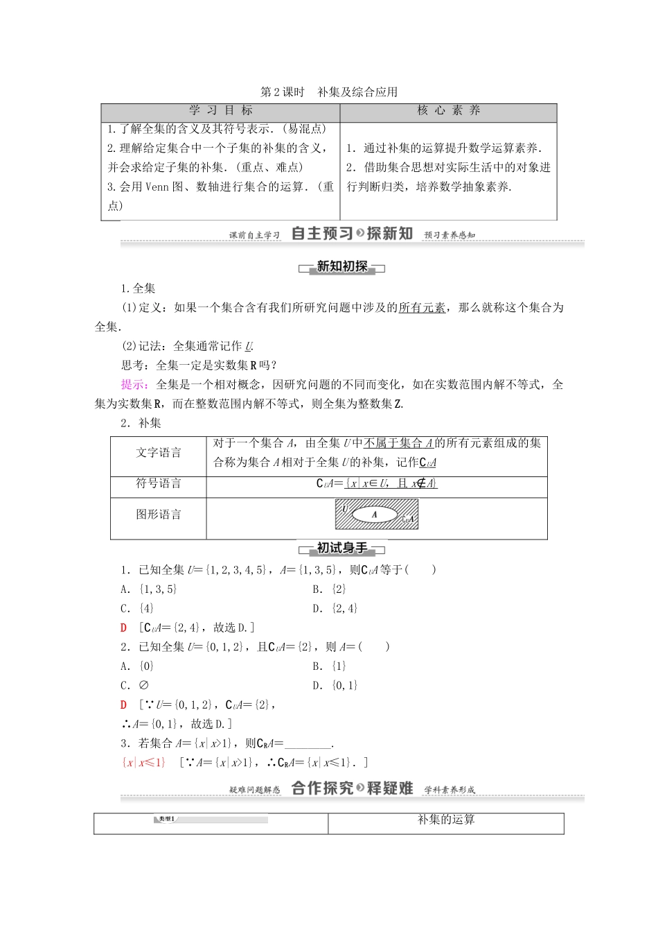 高中数学 第1章 集合与函数概念 1.1 集合 1.1.3 集合的基本运算 第2课时 补集及综合应用学案 新人教A版必修1-新人教A版高一必修1数学学案_第1页