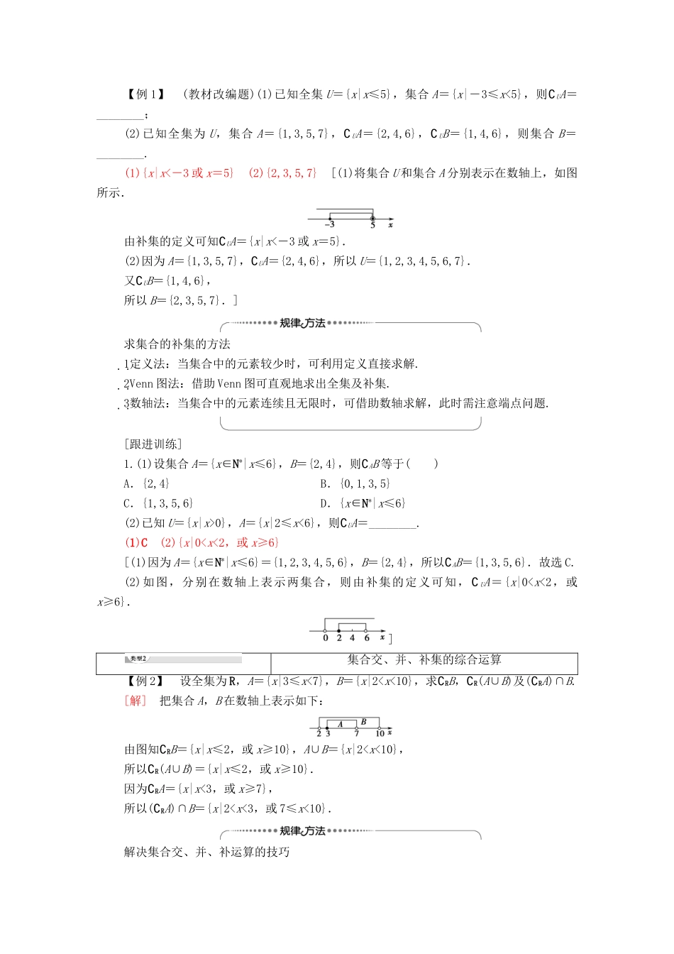 高中数学 第1章 集合与函数概念 1.1 集合 1.1.3 集合的基本运算 第2课时 补集及综合应用学案 新人教A版必修1-新人教A版高一必修1数学学案_第2页