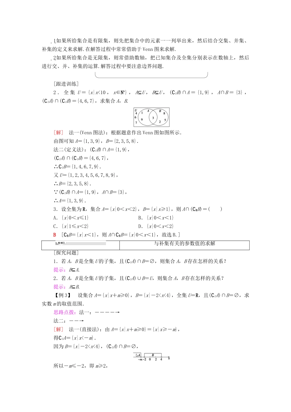 高中数学 第1章 集合与函数概念 1.1 集合 1.1.3 集合的基本运算 第2课时 补集及综合应用学案 新人教A版必修1-新人教A版高一必修1数学学案_第3页