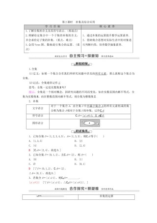 高中数学 第1章 集合与函数概念 1.1 集合 1.1.3 集合的基本运算 第2课时 补集及综合应用学案 新人教A版必修1-新人教A版高一必修1数学学案