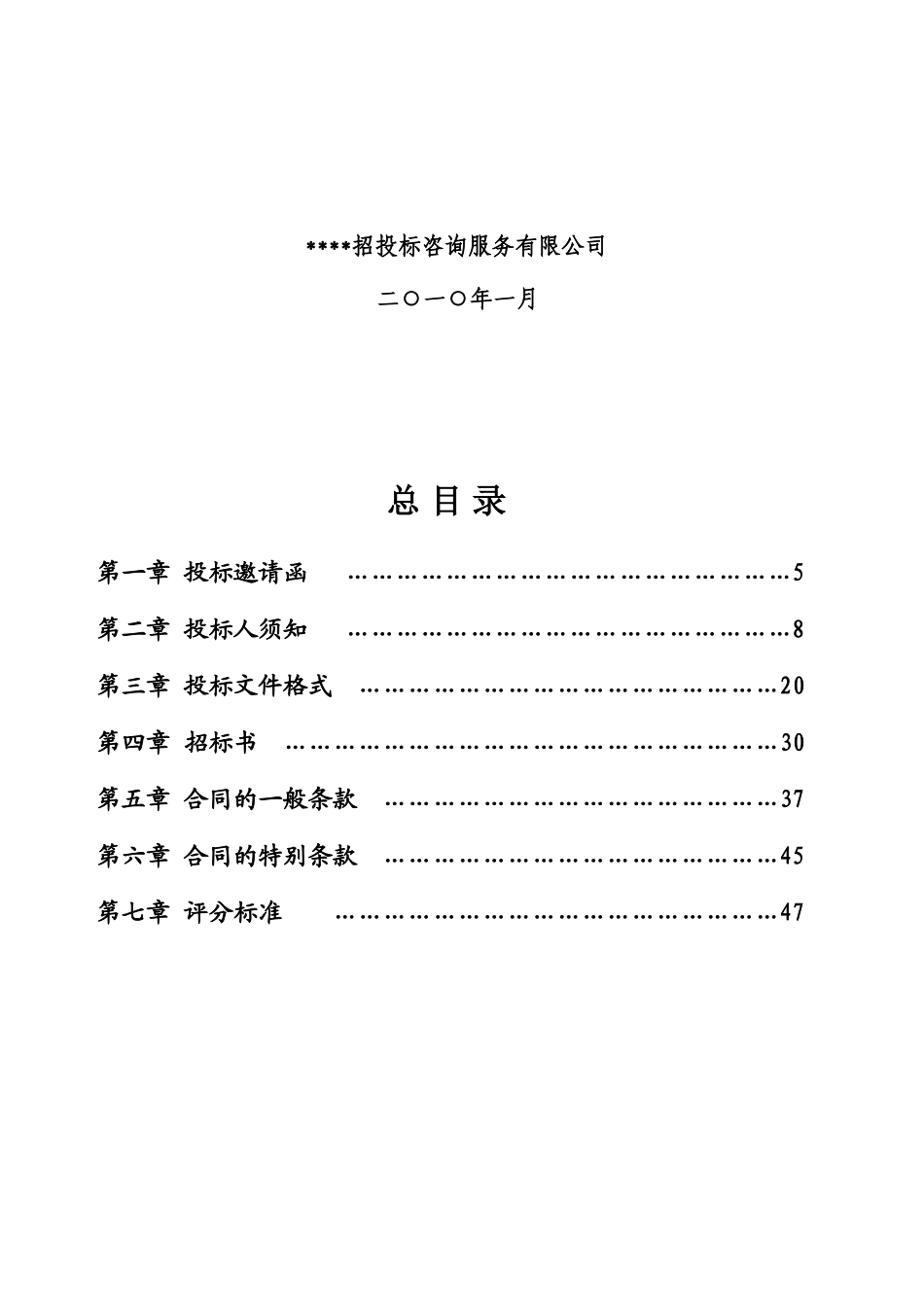培训学校干式变压器采购招标文件_第3页