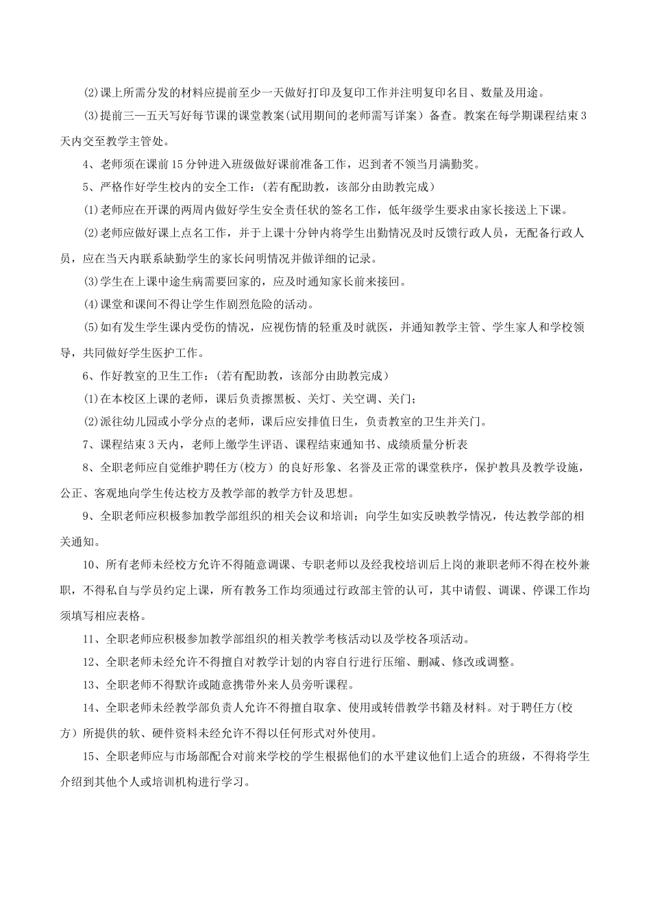 培训学校教师管理手册152页_第2页