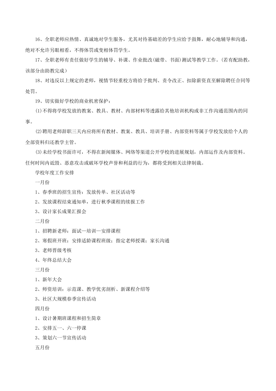 培训学校教师管理手册152页_第3页