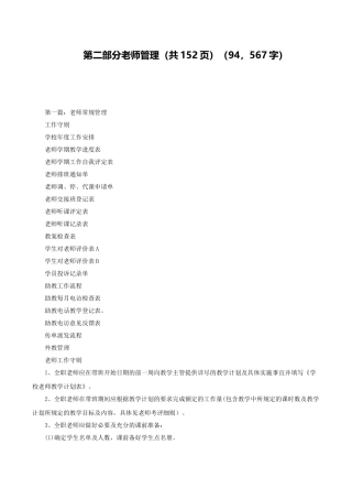 培训学校教师管理手册152页