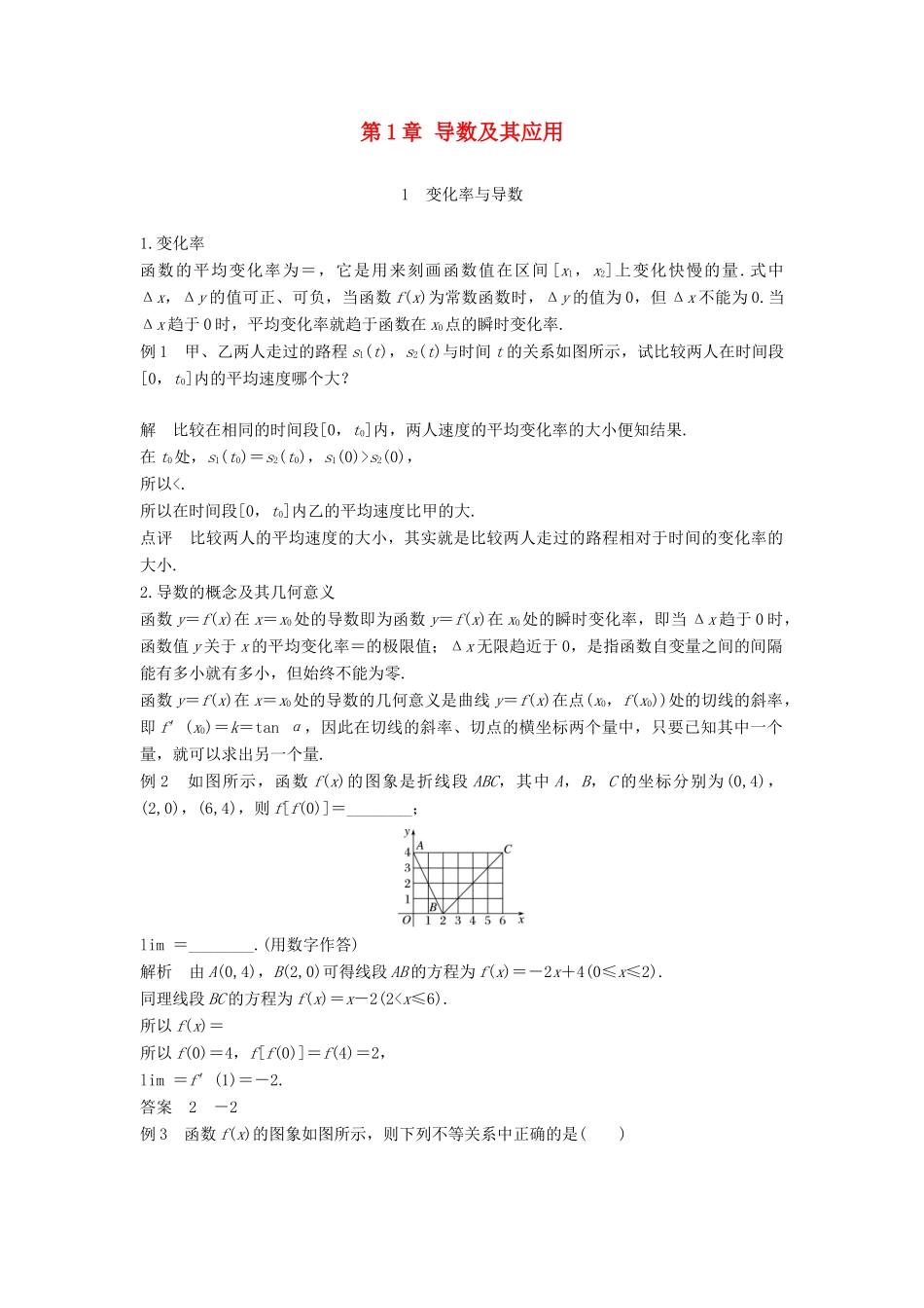 高中数学 第1章 导数及其应用学案 苏教版选修2-2-苏教版高二选修2-2数学学案_第1页