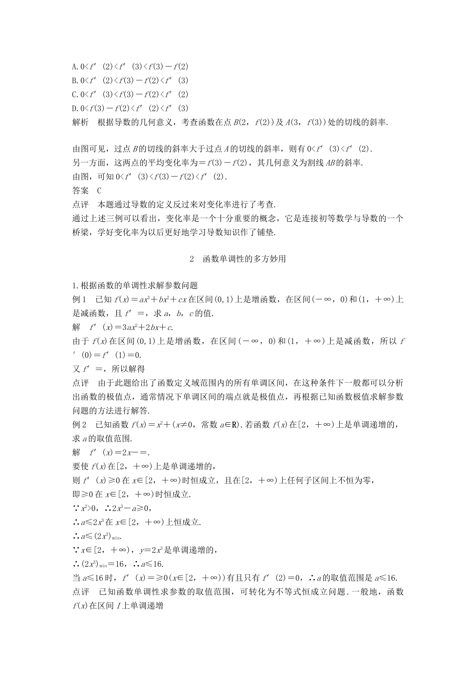 高中数学 第1章 导数及其应用学案 苏教版选修2-2-苏教版高二选修2-2数学学案_第2页