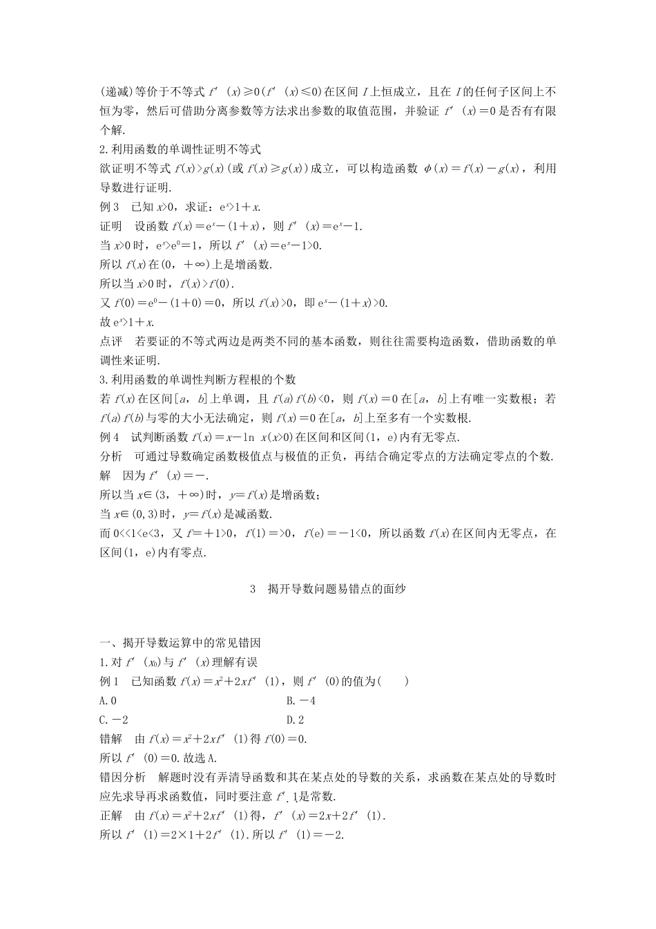 高中数学 第1章 导数及其应用学案 苏教版选修2-2-苏教版高二选修2-2数学学案_第3页