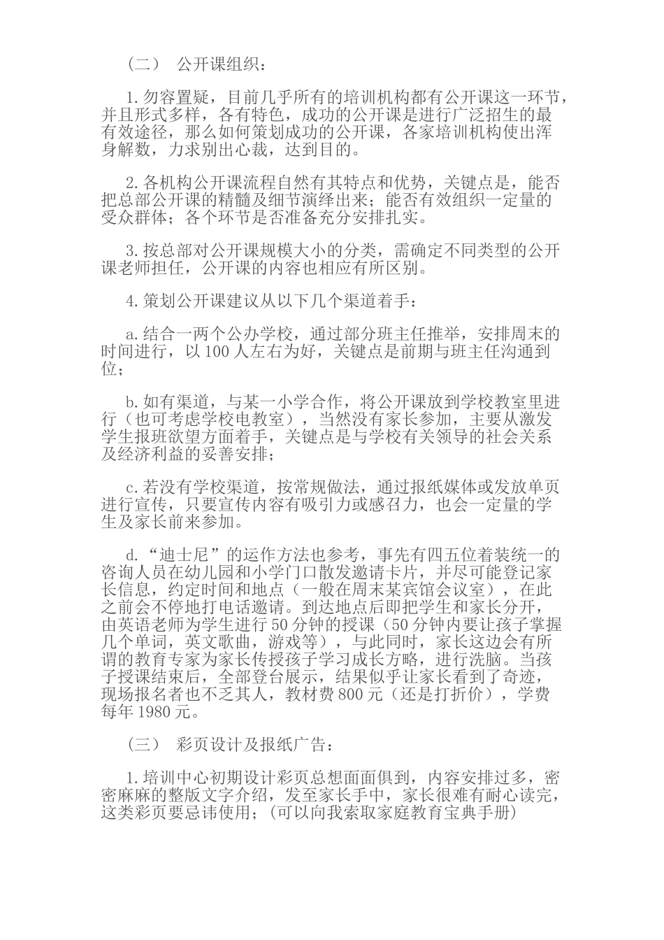 培训学校的招生方案_第2页