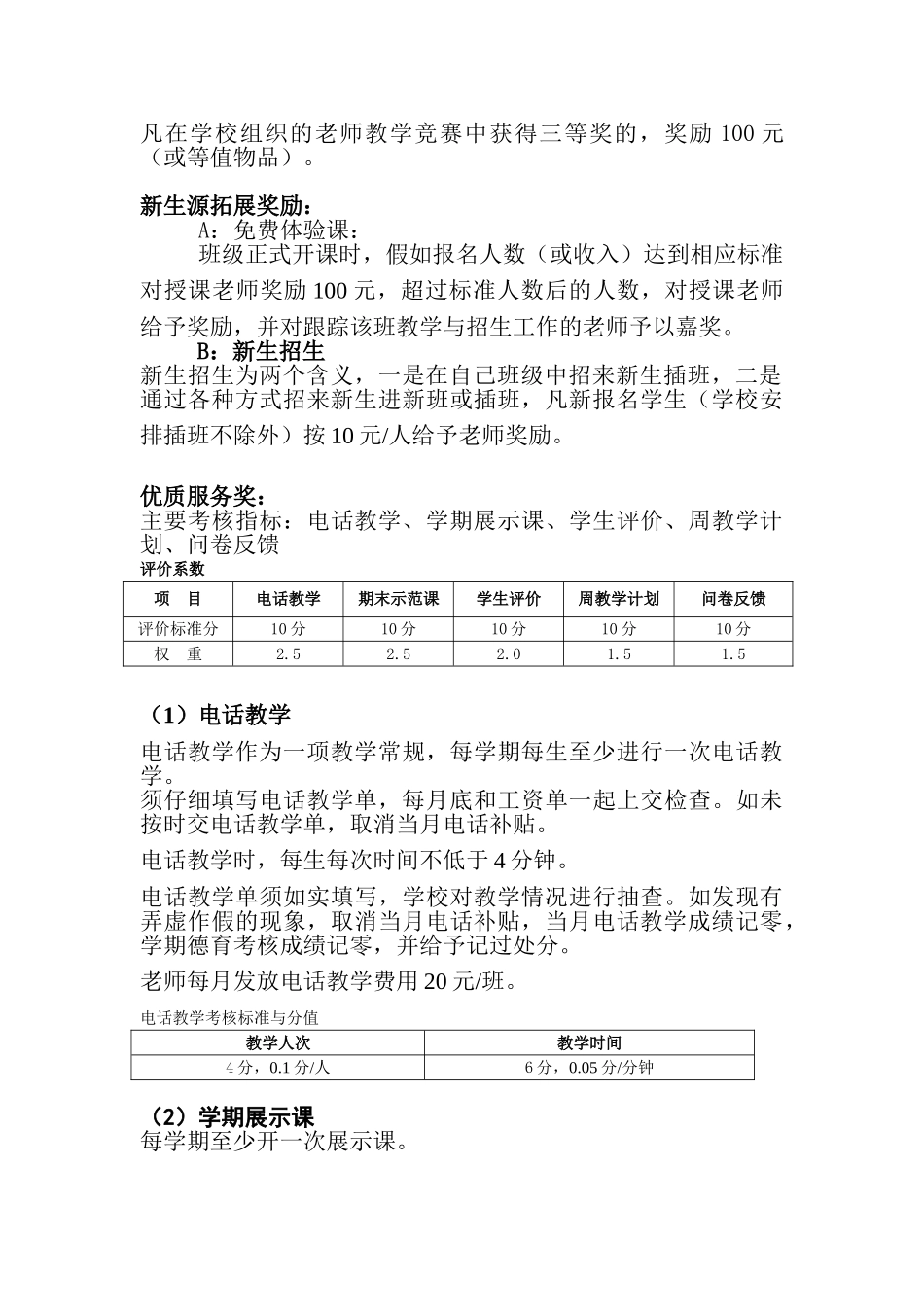培训学校教师薪酬管理_第2页