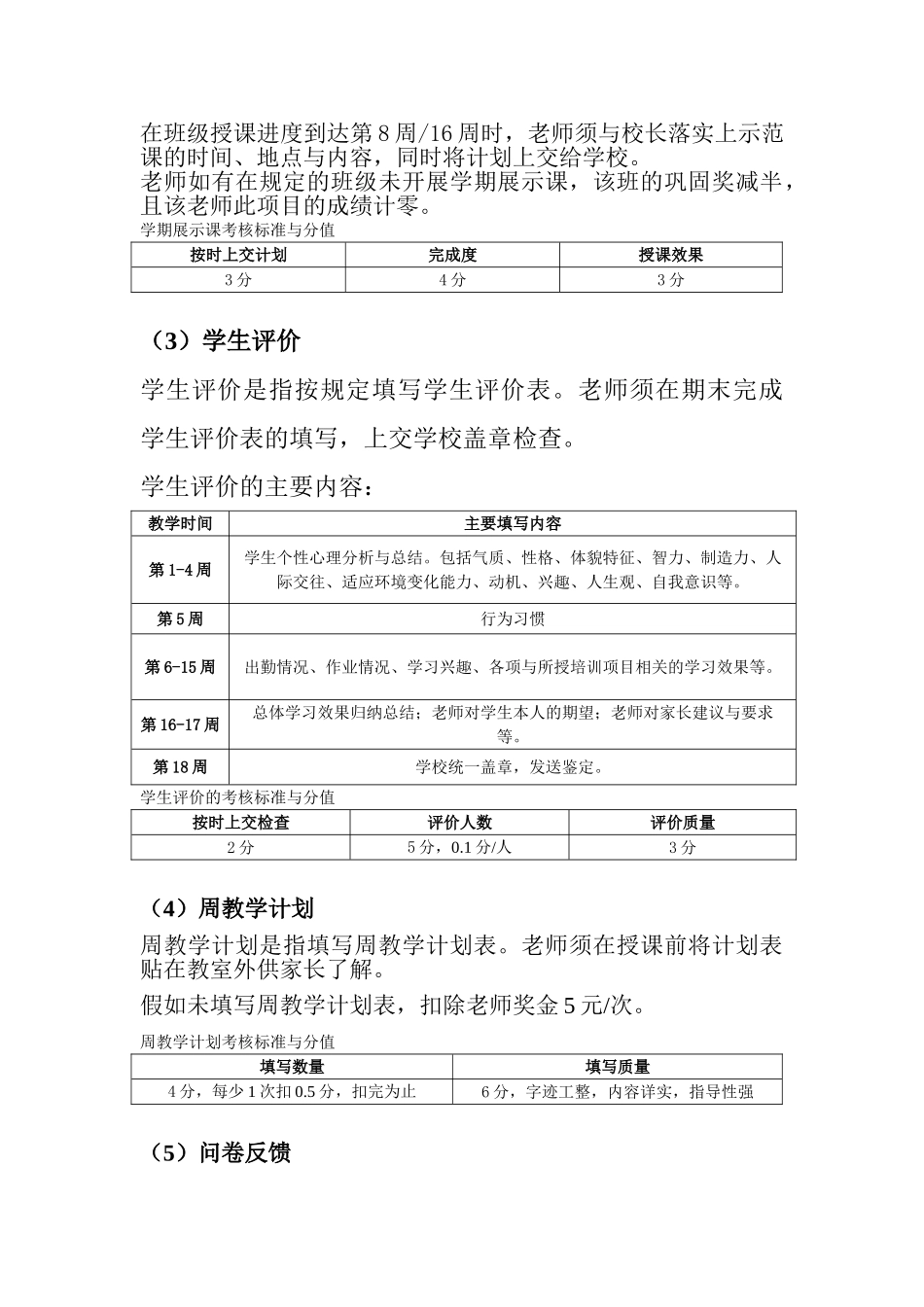 培训学校教师薪酬管理_第3页