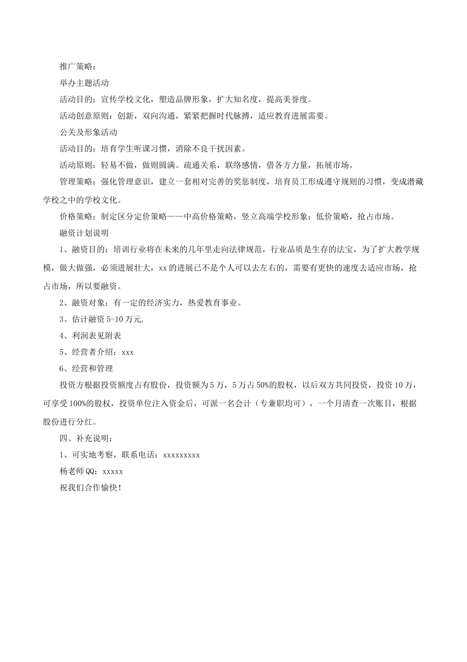 培训学校策划方案_第2页