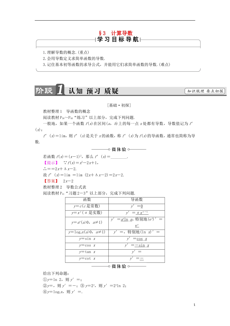 高中数学 第2章 变化率与导数 2.3 计算导数学案 北师大版选修2-2-北师大版高中选修2-2数学学案_第1页