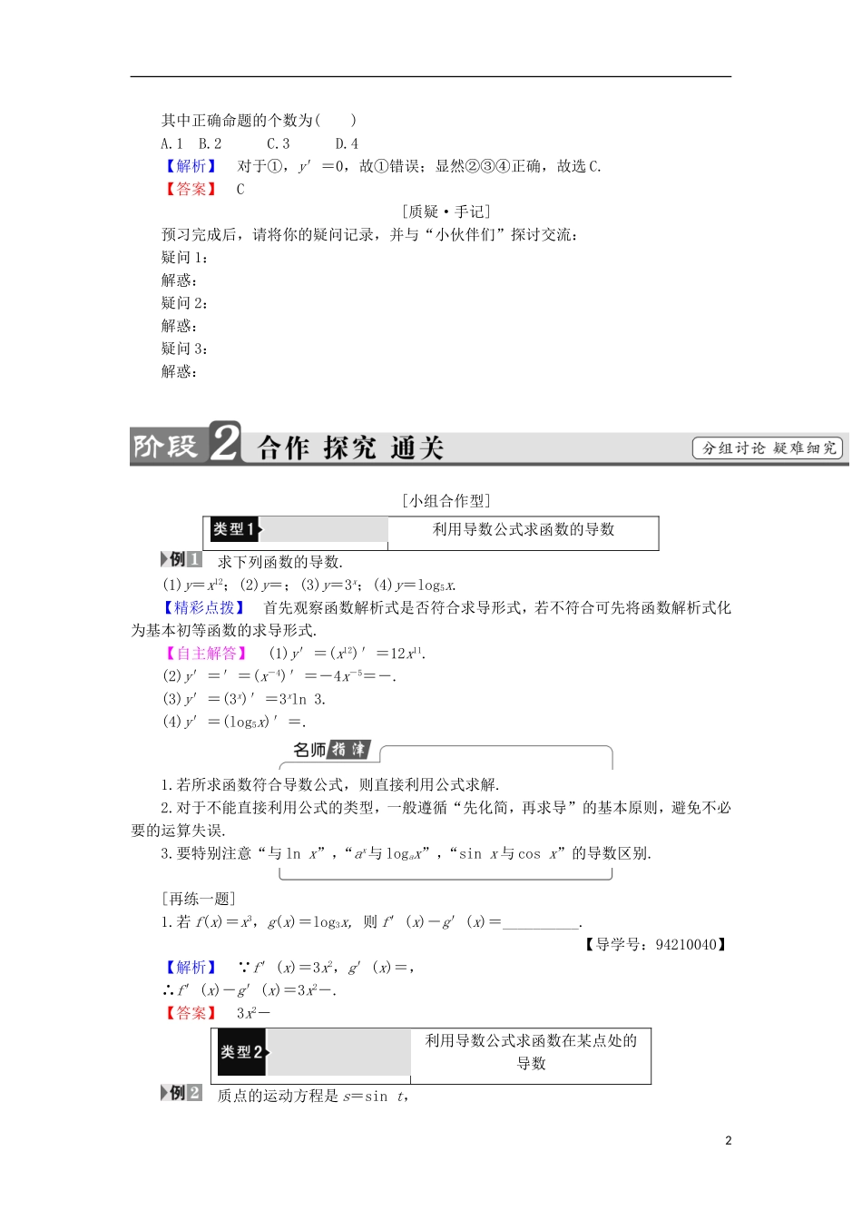 高中数学 第2章 变化率与导数 2.3 计算导数学案 北师大版选修2-2-北师大版高中选修2-2数学学案_第2页