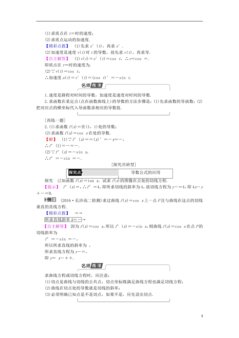 高中数学 第2章 变化率与导数 2.3 计算导数学案 北师大版选修2-2-北师大版高中选修2-2数学学案_第3页