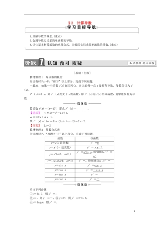 高中数学 第2章 变化率与导数 2.3 计算导数学案 北师大版选修2-2-北师大版高中选修2-2数学学案