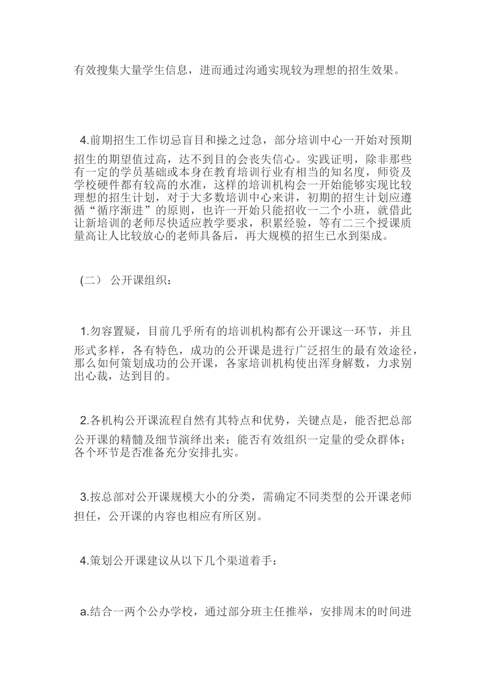 培训学校招生方案一览_第2页
