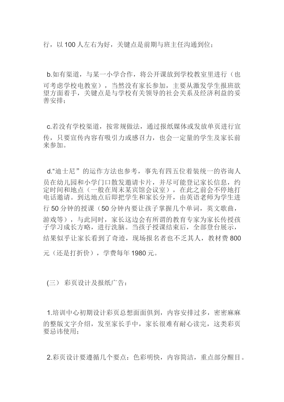 培训学校招生方案一览_第3页