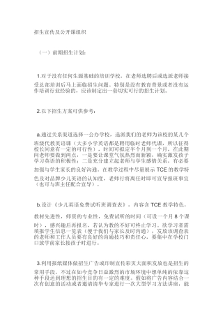 培训学校招生方案一览