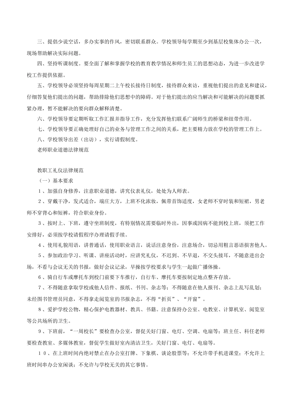 培训学校管理制度汇编_第2页