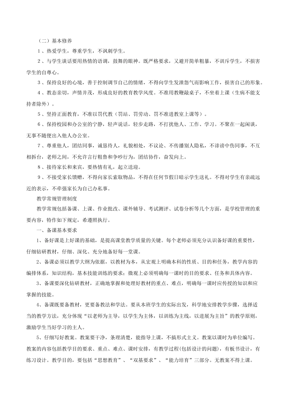 培训学校管理制度汇编_第3页