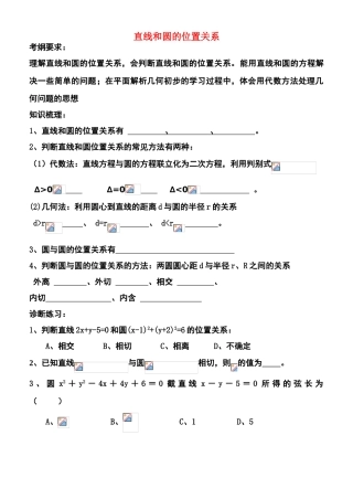 高中数学 直线与圆的位置关系2--12复习学案 苏教版必修2