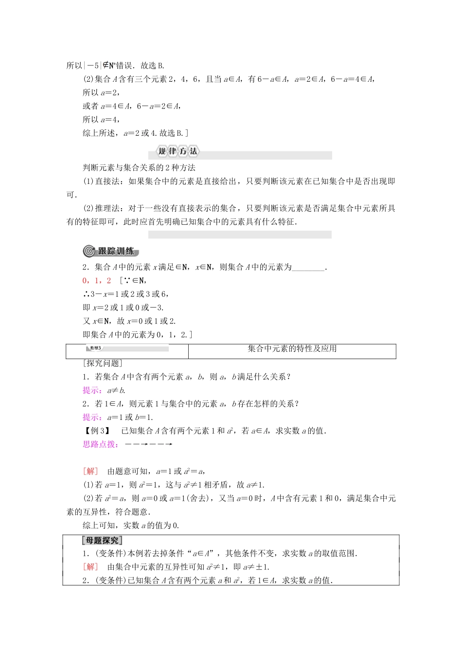 高中数学 第1章 集合与函数概念 1.1.1 集合的含义与表示（第1课时）集合的含义学案 新人教A版必修1-新人教A版高一必修1数学学案_第3页