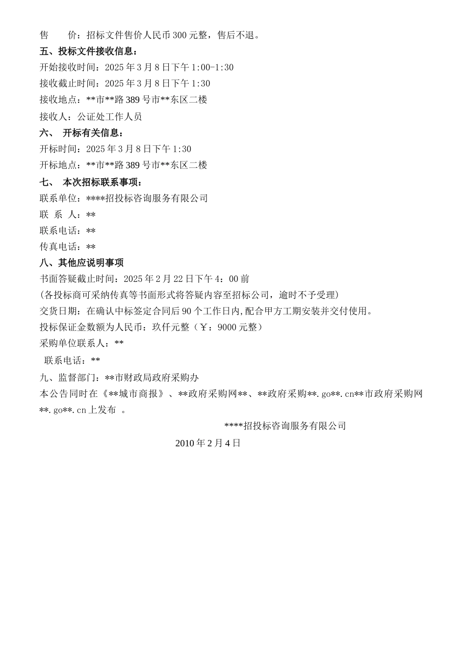 培训学校电梯设备采购招标文件_第2页