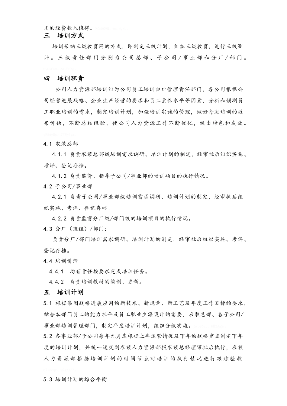 培训实施管理办法_第2页