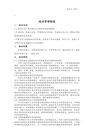 培训实施管理办法