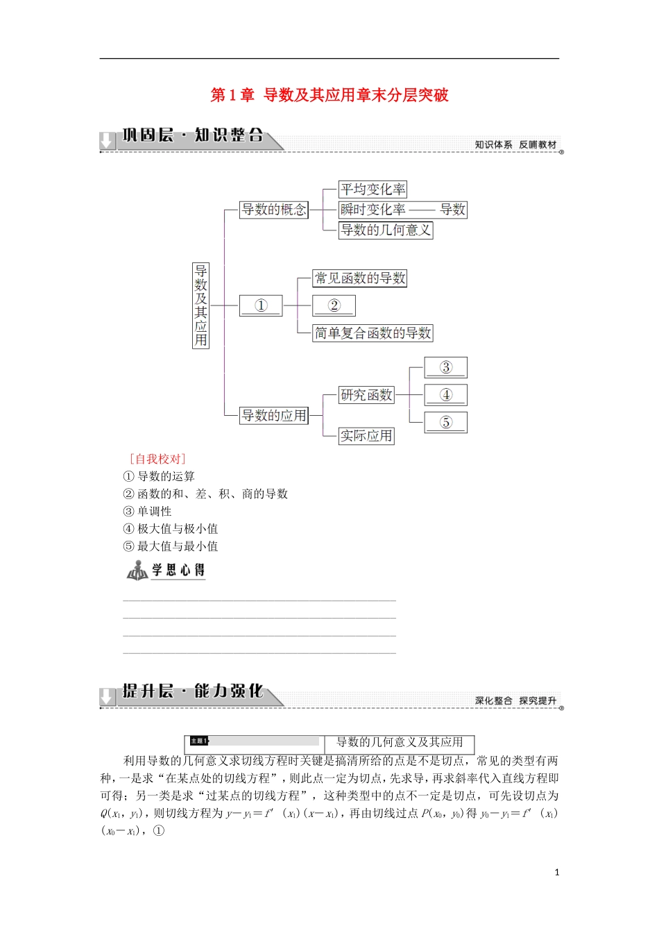 高中数学 第1章 导数及其应用章末分层突破学案 苏教版选修2-2-苏教版高中选修2-2数学学案_第1页