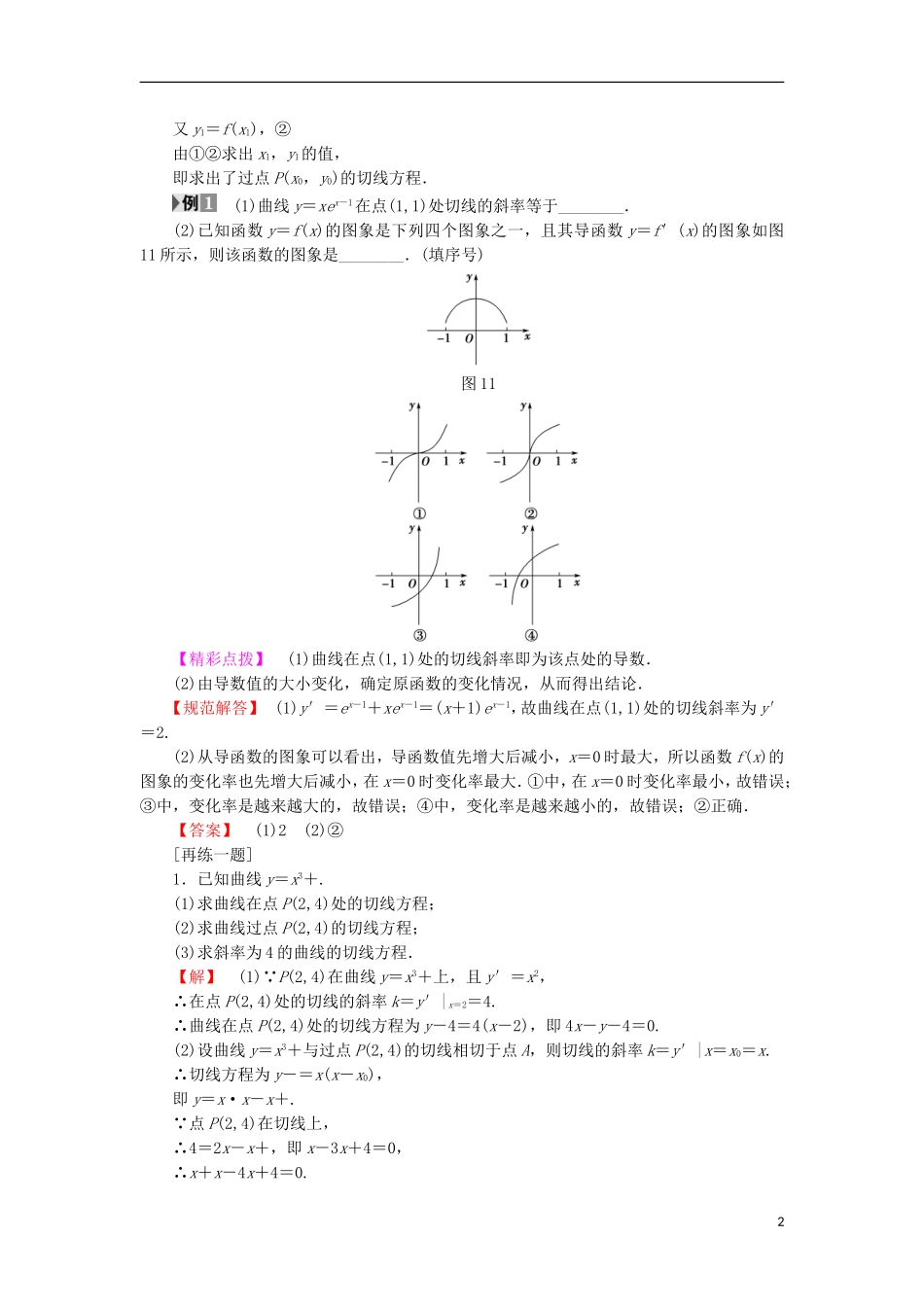 高中数学 第1章 导数及其应用章末分层突破学案 苏教版选修2-2-苏教版高中选修2-2数学学案_第2页