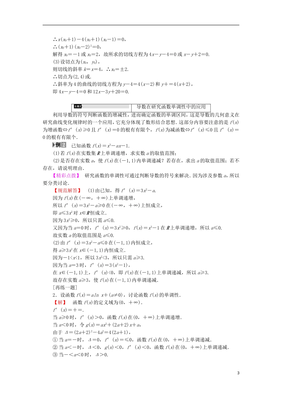 高中数学 第1章 导数及其应用章末分层突破学案 苏教版选修2-2-苏教版高中选修2-2数学学案_第3页