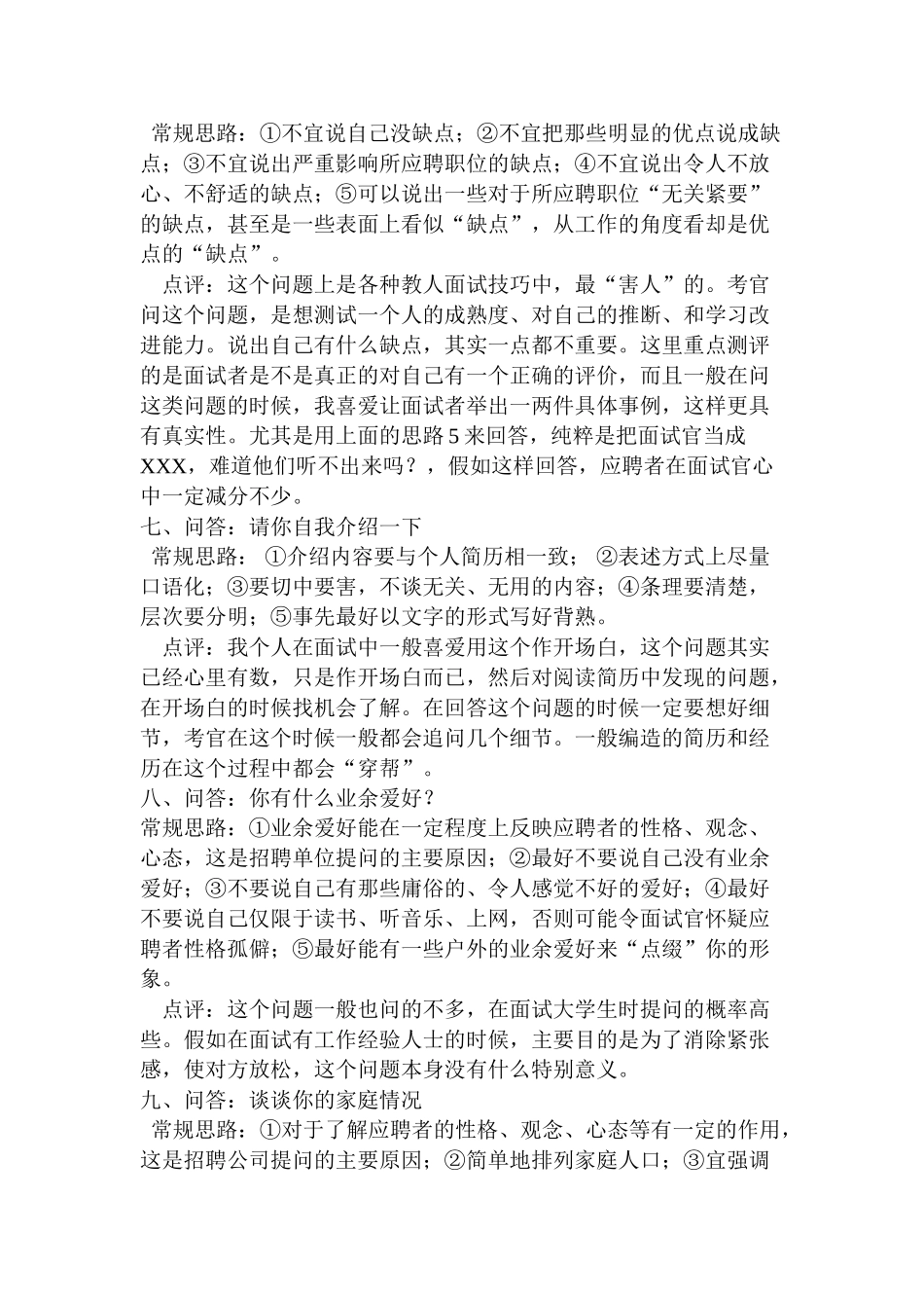 培训学校管理实战宝典_第3页