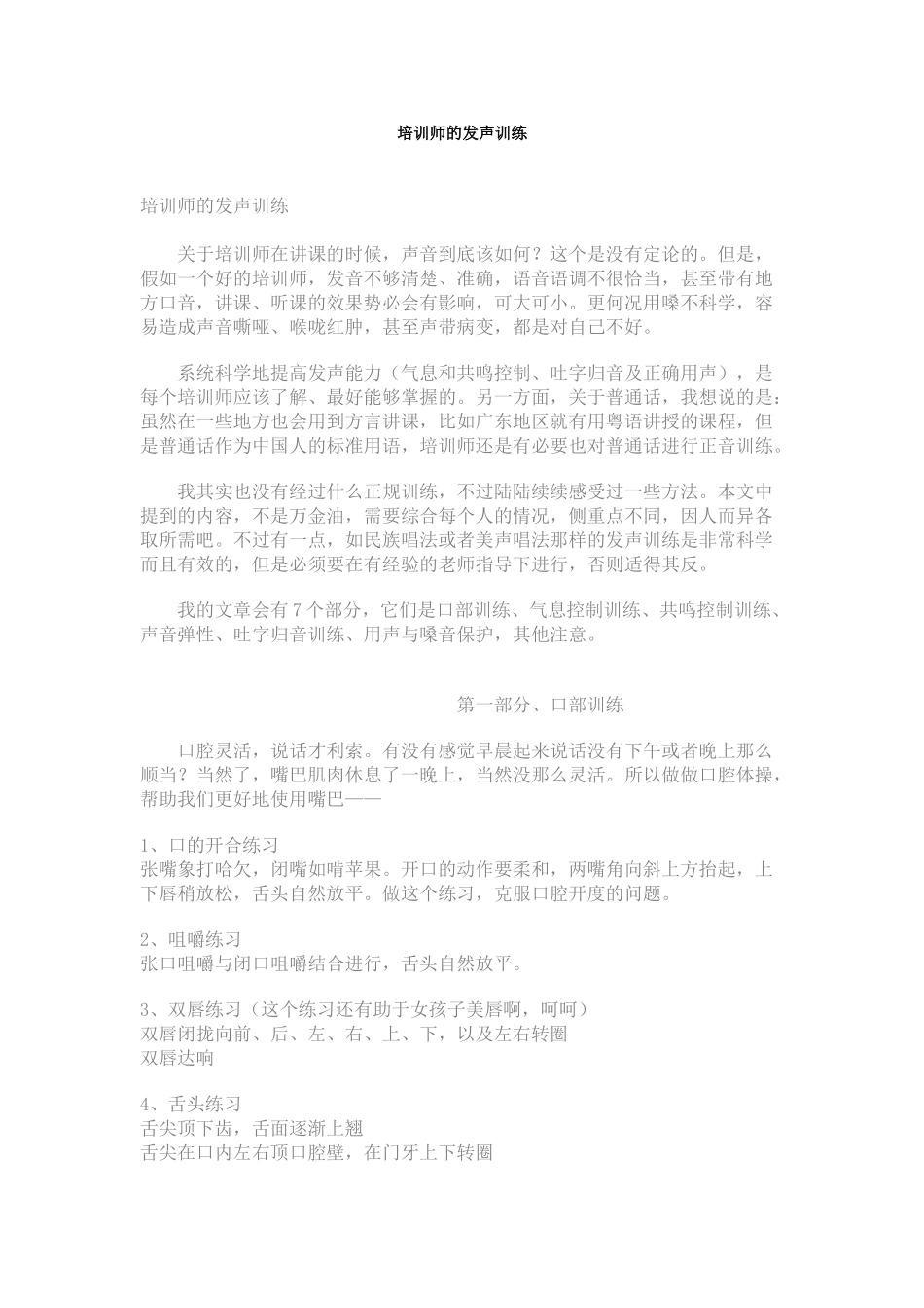 培训师的发声训练_第1页
