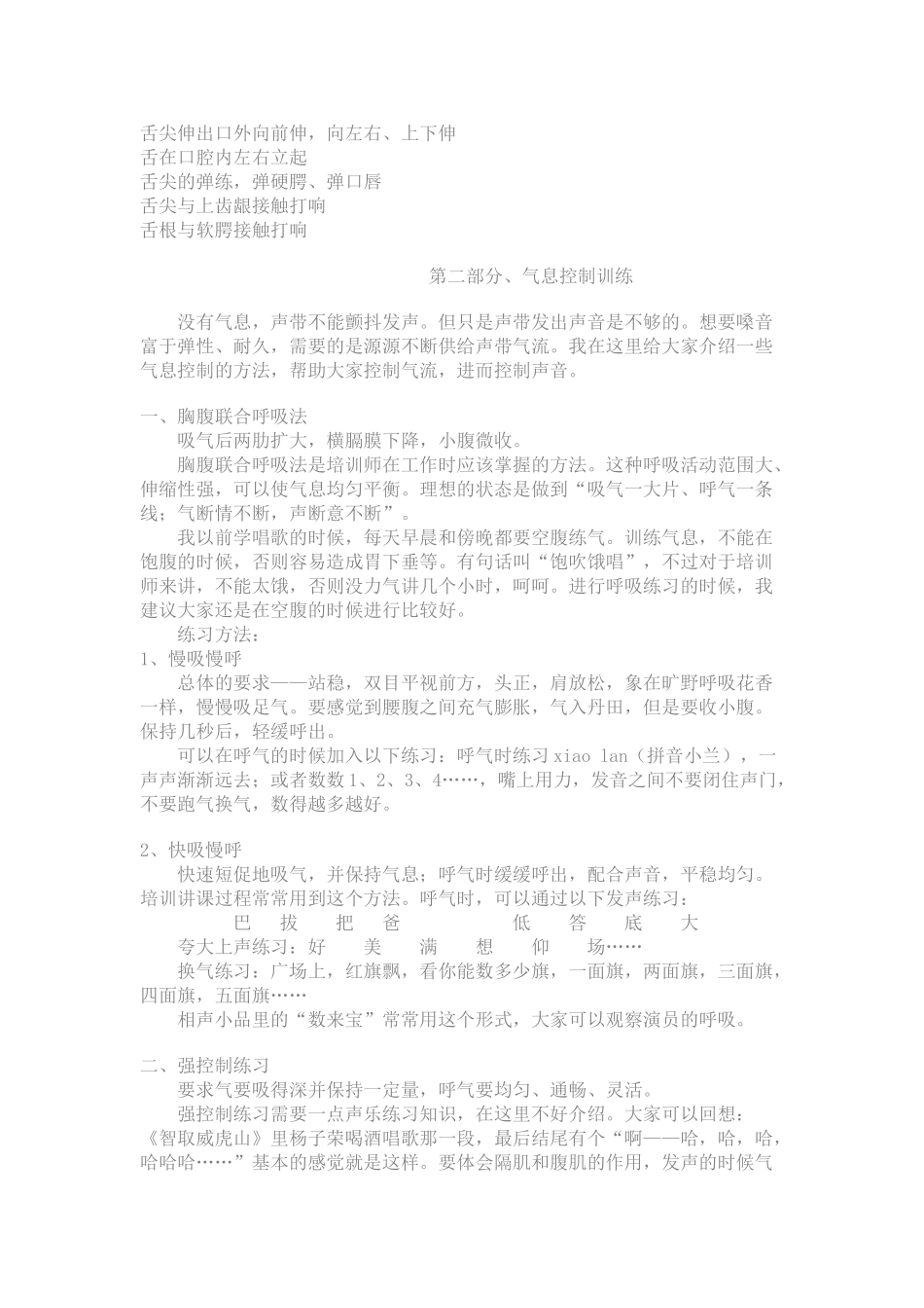 培训师的发声训练_第2页