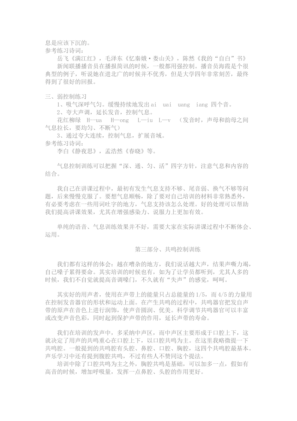 培训师的发声训练_第3页
