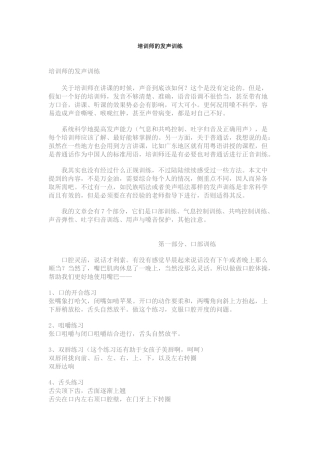 培训师的发声训练