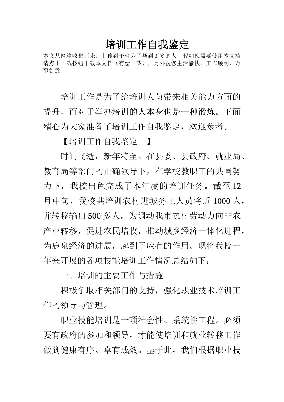 培训工作自我鉴定_第1页