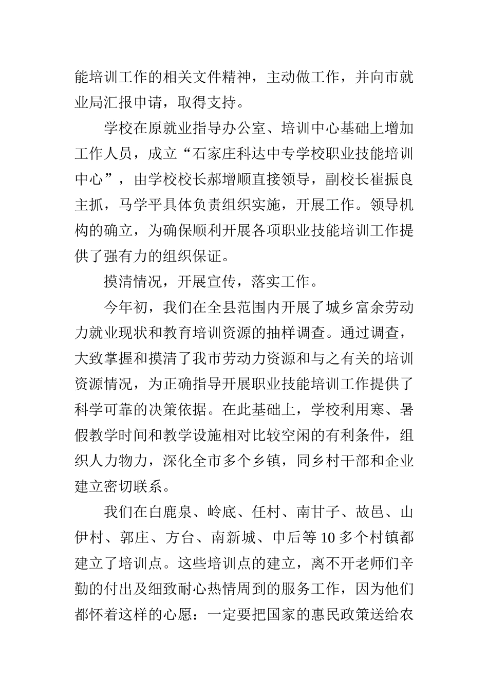 培训工作自我鉴定_第2页