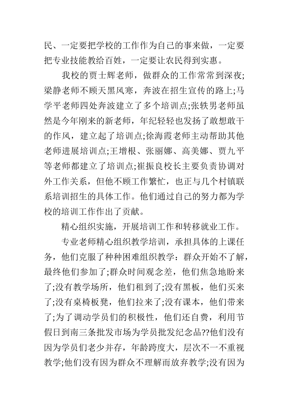 培训工作自我鉴定_第3页