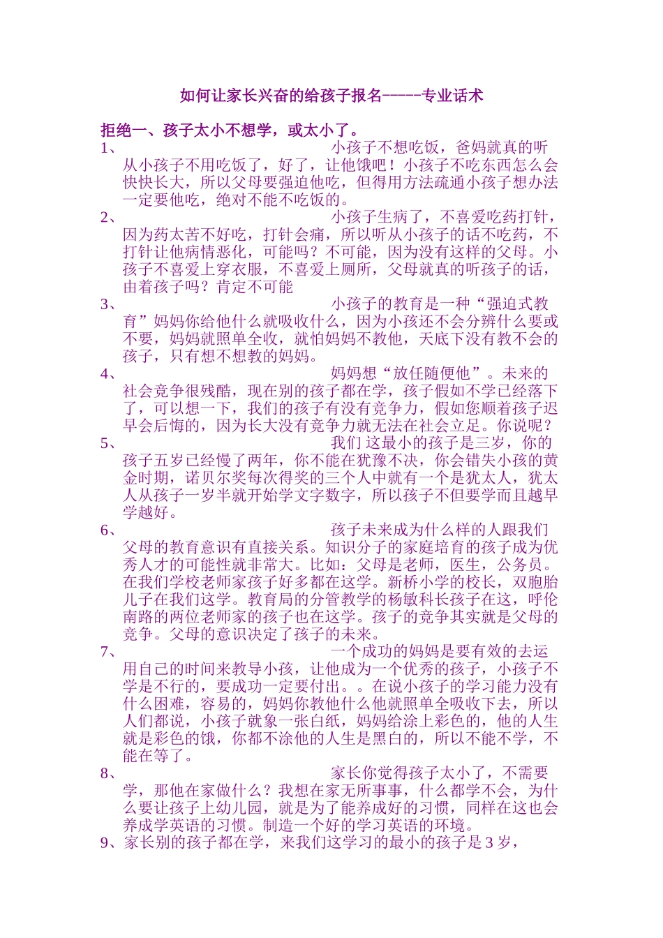 培训学校经典招生话术_第1页