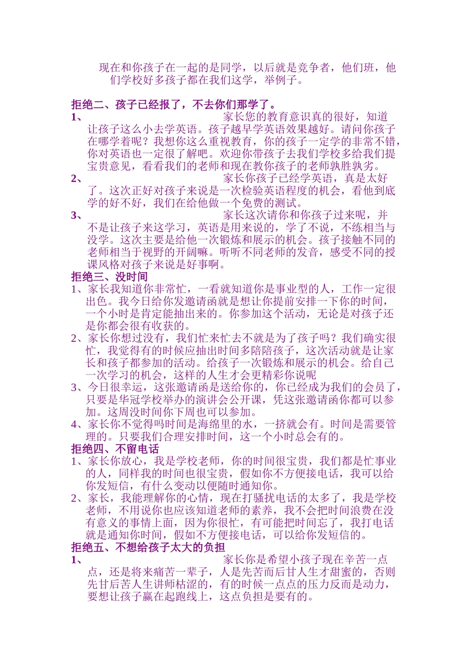 培训学校经典招生话术_第2页