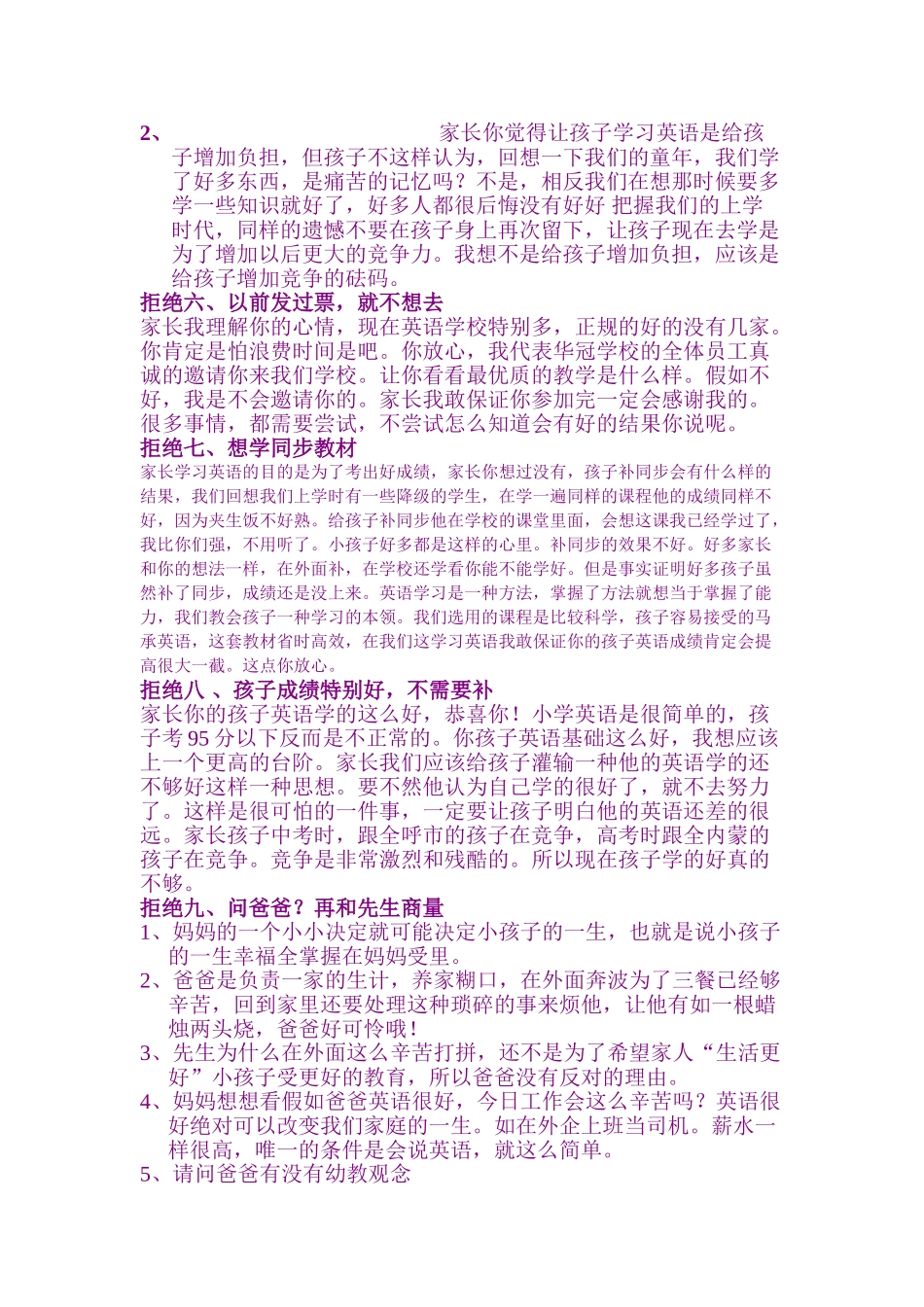 培训学校经典招生话术_第3页